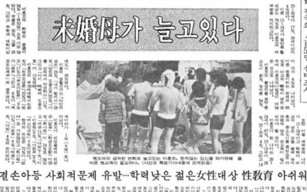 1987년 7월 2일 자 "미혼모가 늘고 있다"는 제목의 '경향신문' 보도. [사진=네이버뉴스라이브러리/도서출판 안토니아스]