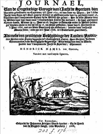 1668년 제작된 하멜표류기의 초판본 원본의 표지
