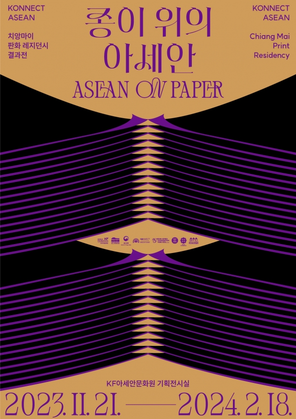 ㅇ종이 위의 아세안: KONNECT ASEAN 치앙마이 판화 레지던시 결과전ㅇ 포스터 [사진=부산영상위원회]